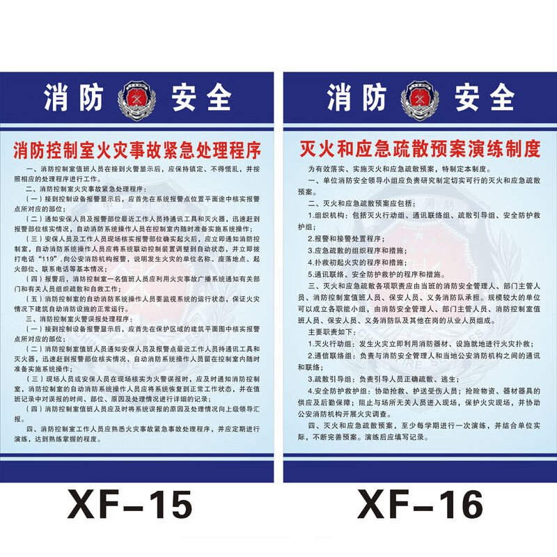 消防安全制度牌 墙贴画消防安全管理制度 制度牌消防制度宣传画 xf-16
