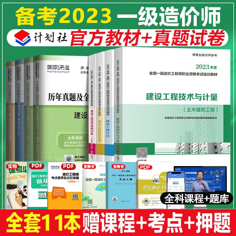 备考2023一级造价师教材历年真题试卷土建安装一级造价工程师官方教材讲义习题集历年真题试卷计划出版社 安装工程全科【教材讲义+试卷】