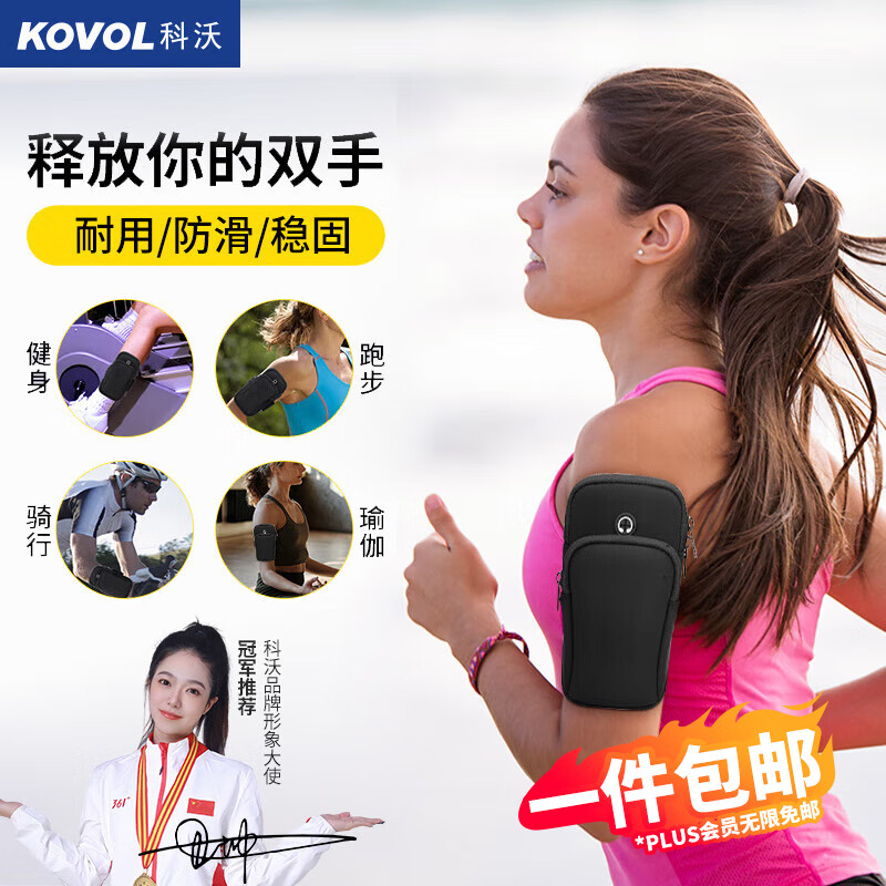 科沃【月销10W+】跑步手机臂包运动臂腕带户外骑行健身手机包袋防水保护套亲肤通用苹果华为三星小米男女黑怎么样,好用不?