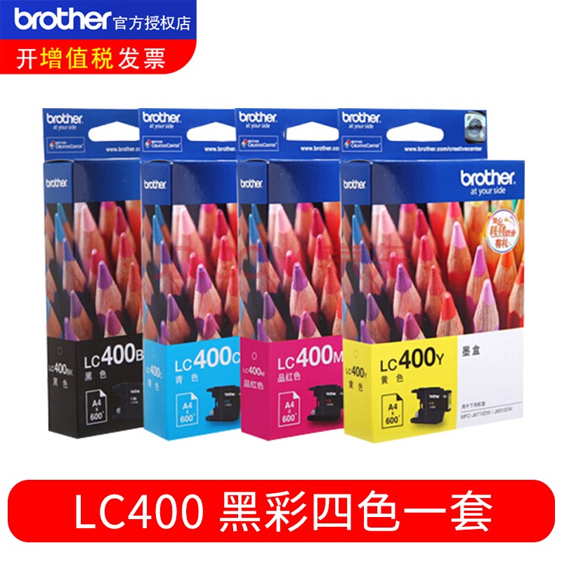 兄弟LC400BK墨盒适用：MFC-J430W、J825DW、J625DW、6710D 一套4色