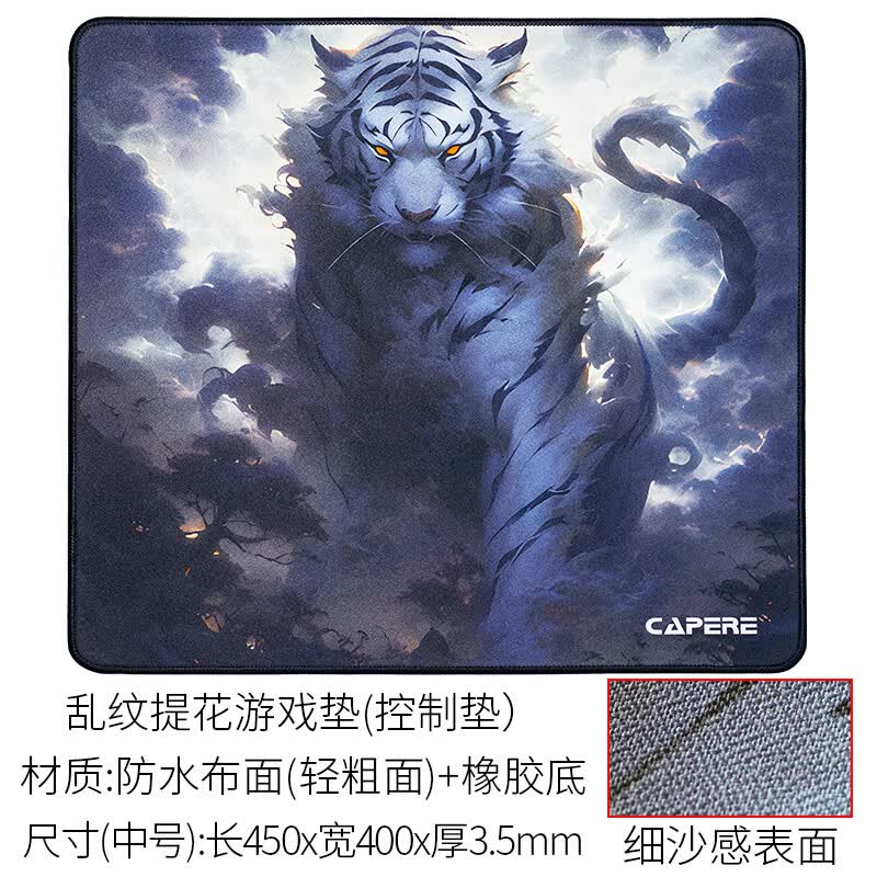 CAPERE (铠雷) 防水乱纹提花游戏【粗面控制涩垫】鼠标垫顺滑表面细沙感定位精准电脑竞技滑鼠垫 乱纹提花游戏垫【中号灰色】