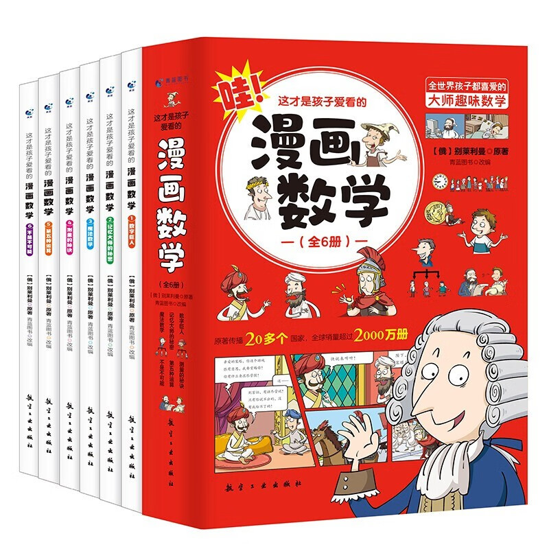 漫画数学 这才是孩子爱看的漫画数学（全6册）
