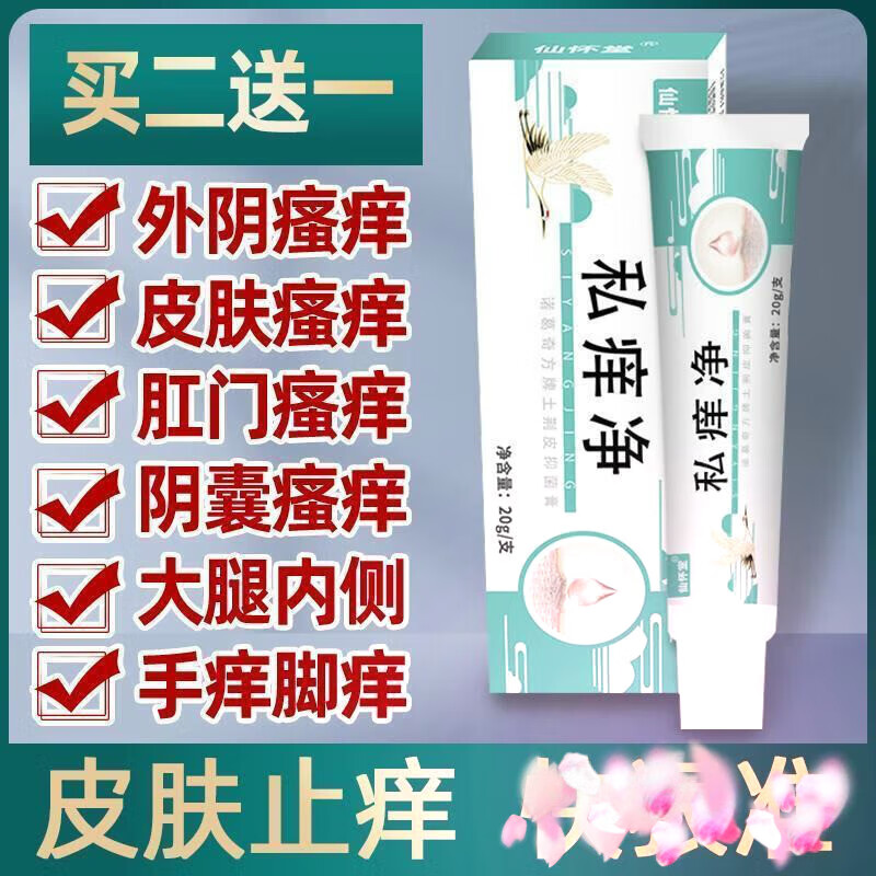 辰浆宛医堂湿毒康官方软膏止痒药膏皮肤瘙痒 一盒舒缓装