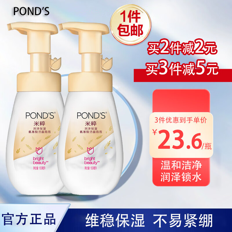 旁氏（POND'S）洗面奶米粹润泽氨基酸洁面泡泡沫樱粉慕斯温和清洁保湿男女士 米粹洁面泡泡 160ml 【2瓶】