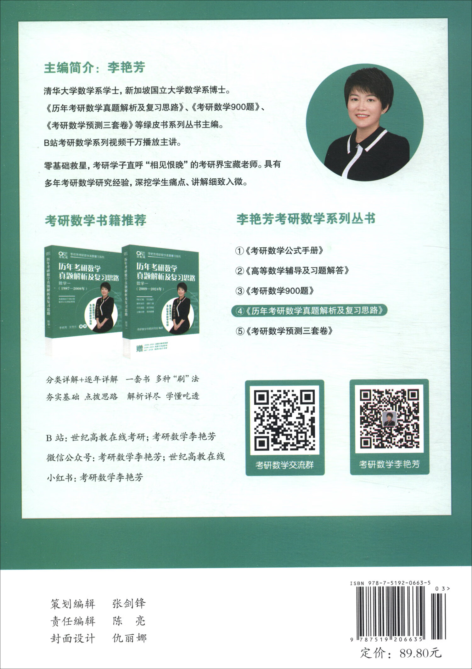 2025历年考研数学真题及复习思路（数学一 2009-2024）