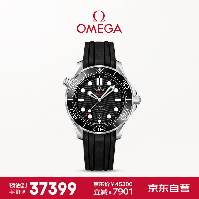 欧米茄（OMEGA）瑞士手表海马seamaster系列腕表210.32.42.20.01.001送男友