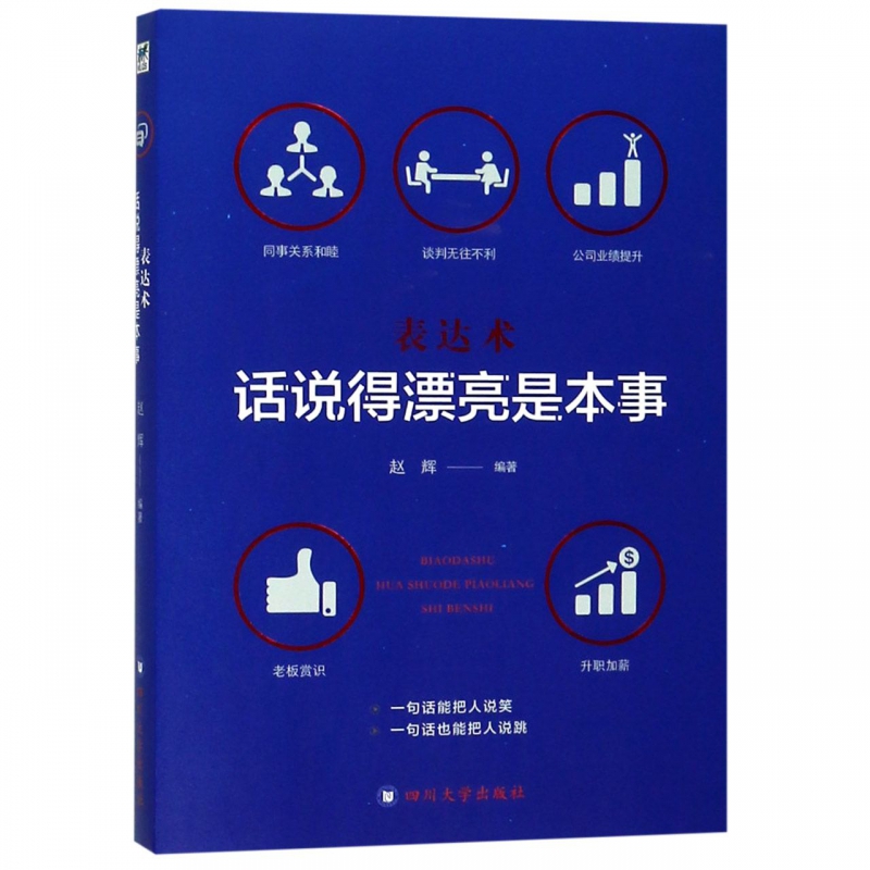 表达术话说得漂亮是本事