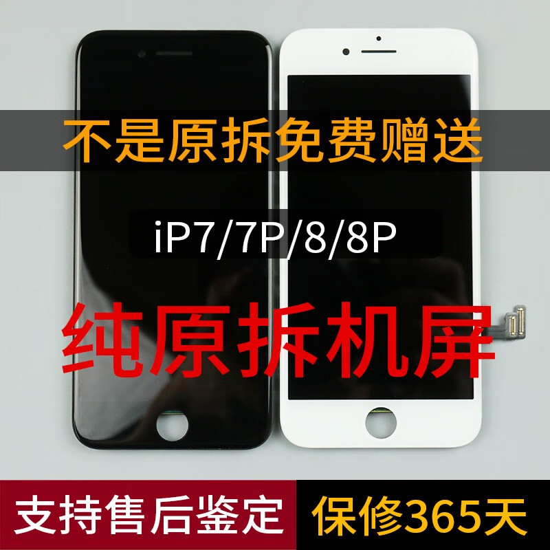 享速技适用iphone8屏幕总成苹果8p手机7p代拆机8plus内外液晶显示触摸
