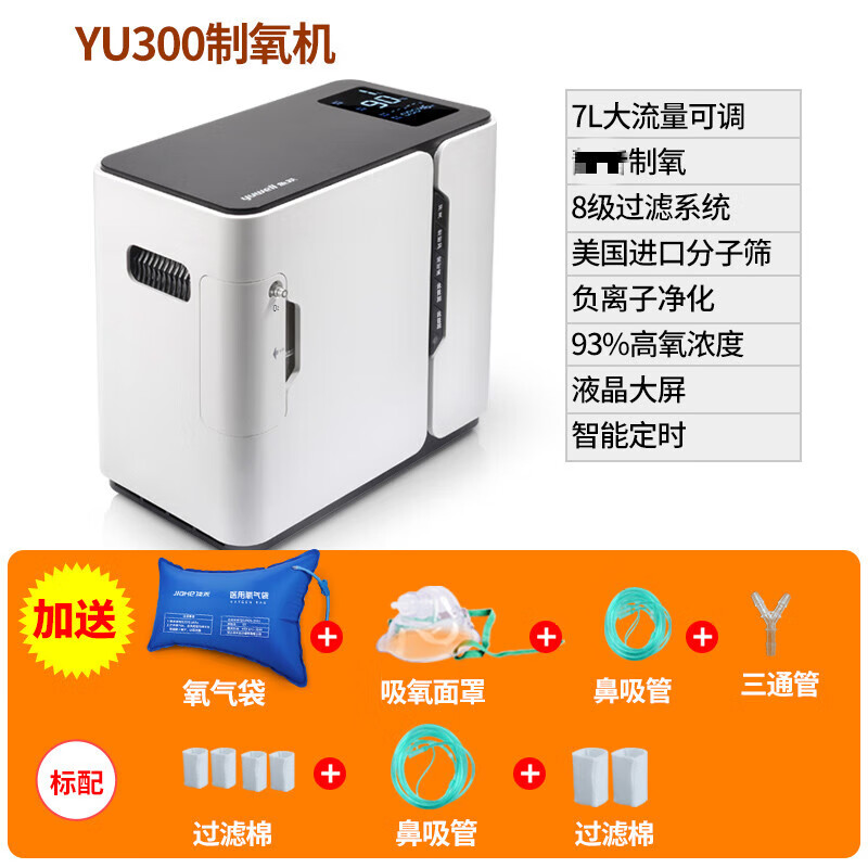 医用3l升老人家用吸氧机老人氧气机小型吸氧机妇孕家庭式便携yu300