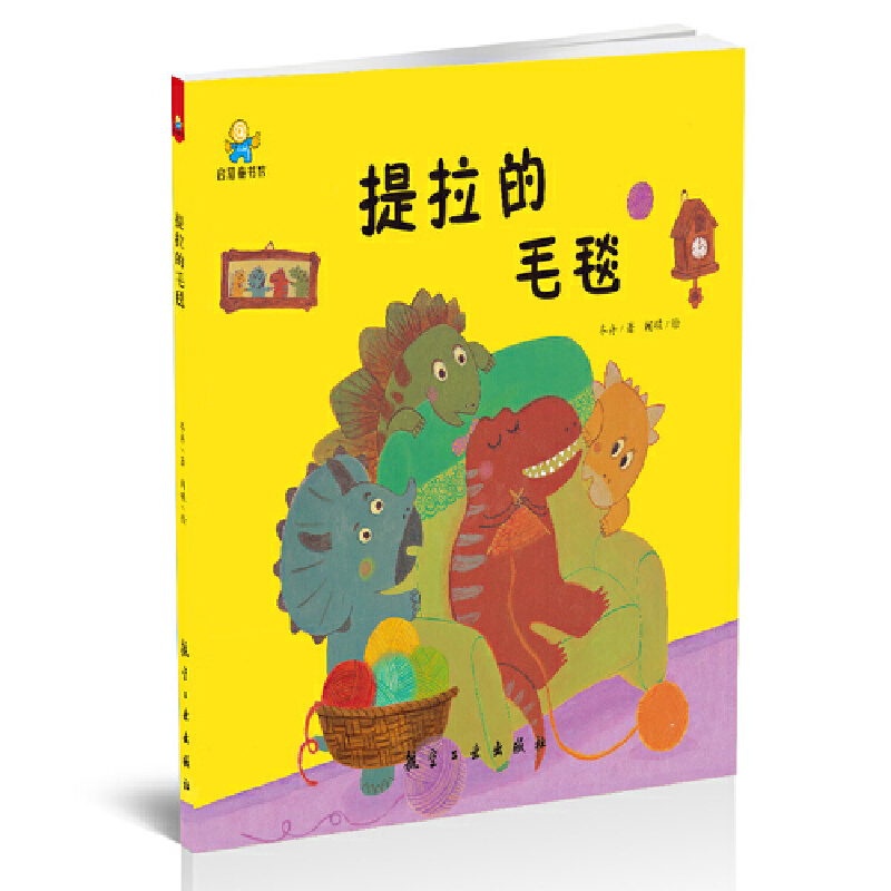提拉的毛毯(精)