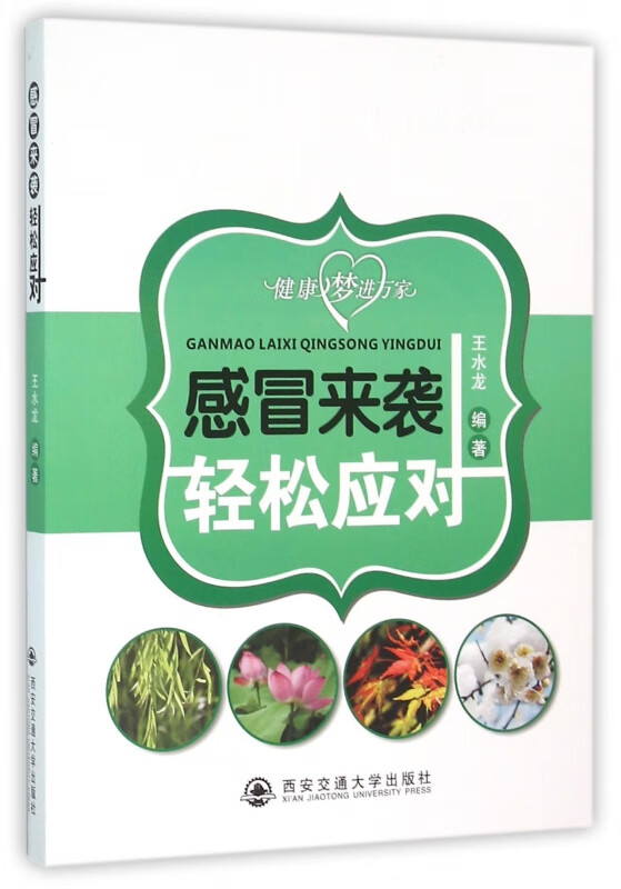 感冒来袭轻松应对