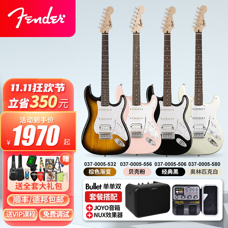 Fender芬达电吉他ST单摇Bullet子弹SQ初学者生新手入门吉他Affinity学生专业套装 子弹ST单单双（备注颜色）+JOYO音箱+效果器