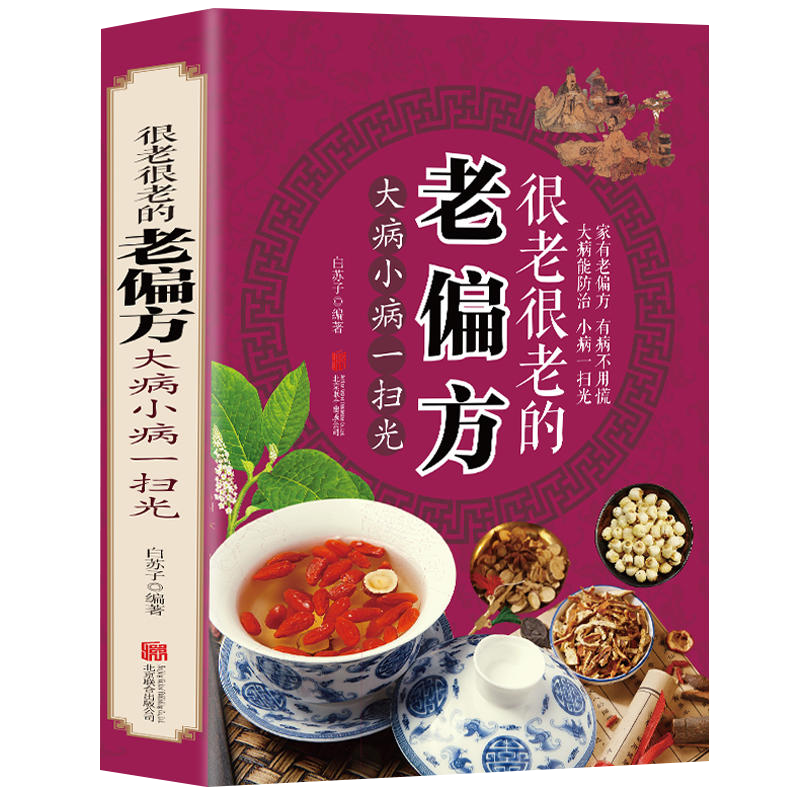 【全3册】土单方+小方子治大病+民间秘方 很老很老的老偏方 正版民间实用张至顺道长土单方草药书三册 中国医书大全老偏方食补中药方剂中医书籍 很老很老的老偏方