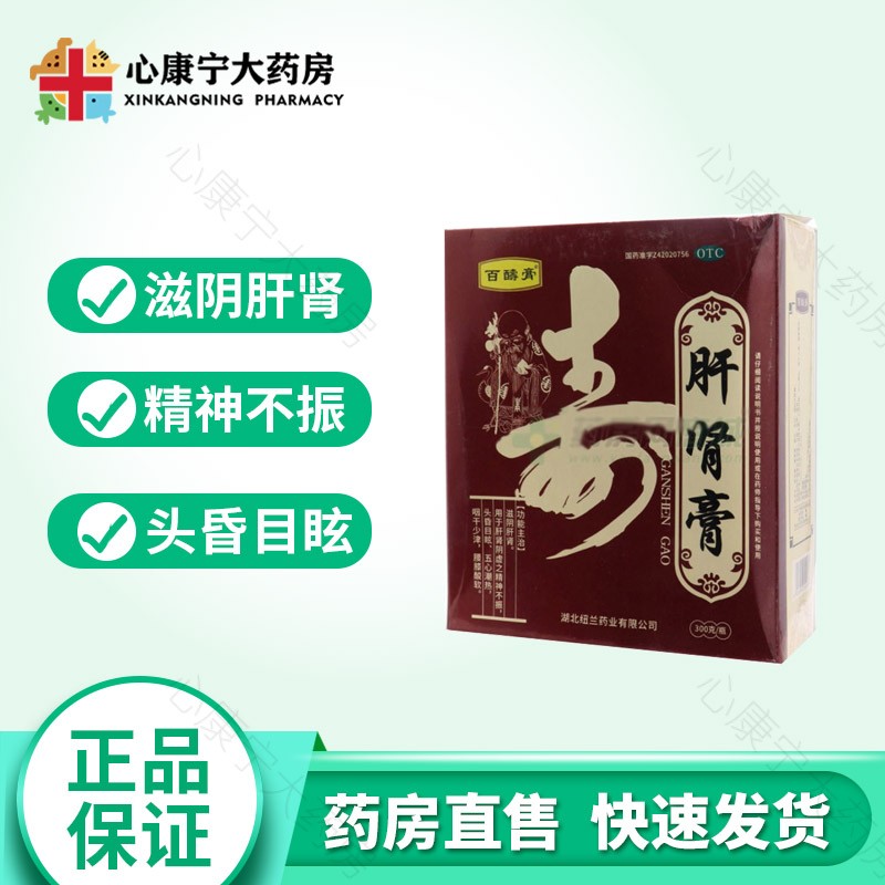 百醻膏 纽兰 肝肾膏 300g(有效期到25年2月28日)滋阴肝肾用于肝肾阴虚