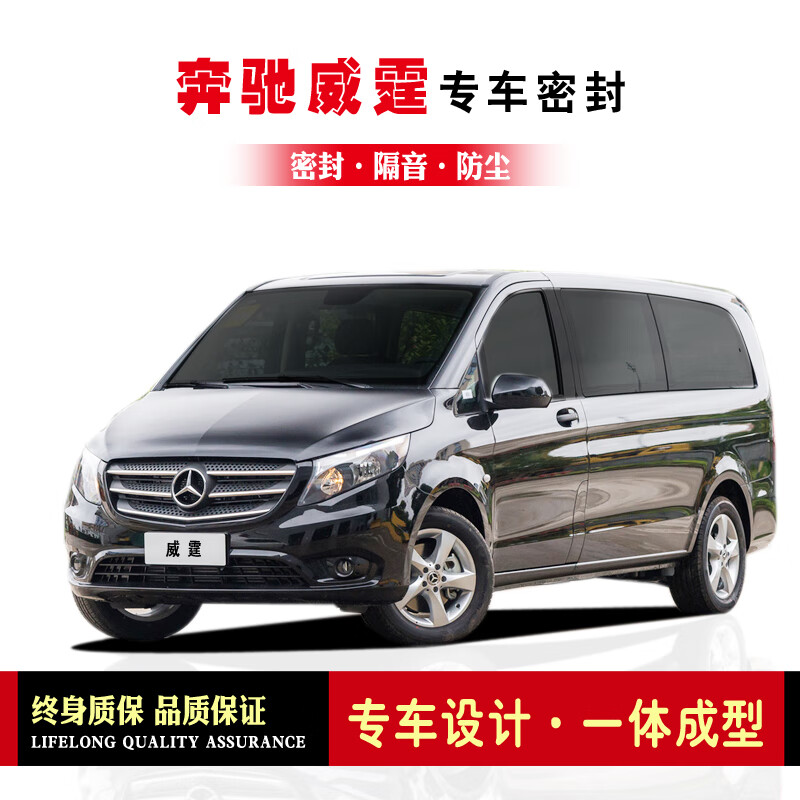 vieruodis奔驰威霆/v级/v260改装专用汽车密封条 车门隔音条全车防尘