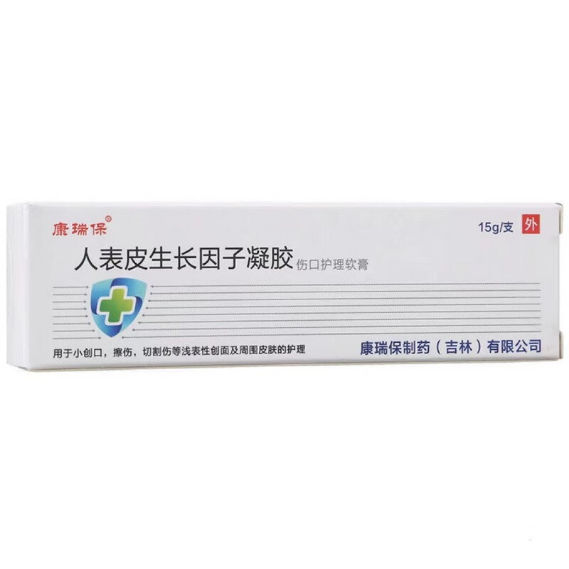 人表皮生长因子凝胶  术后修复重生人皮细胞人类皮肤生长重组 一支