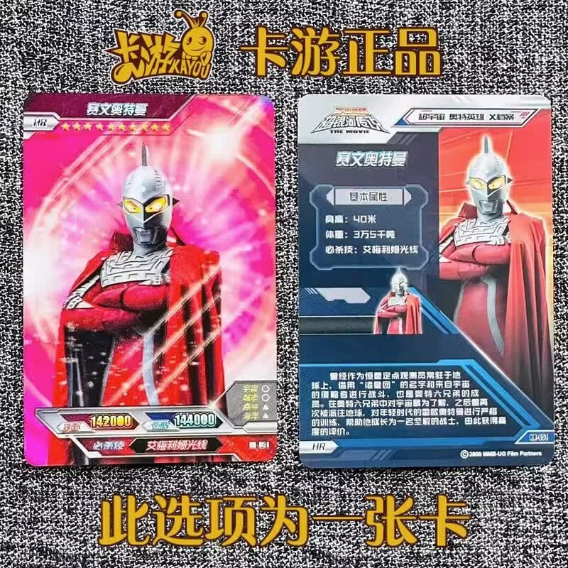昱钧奥特曼卡片荣耀版第2弹hr卡奥特之王奥特六兄弟3d立体卡单卖全套