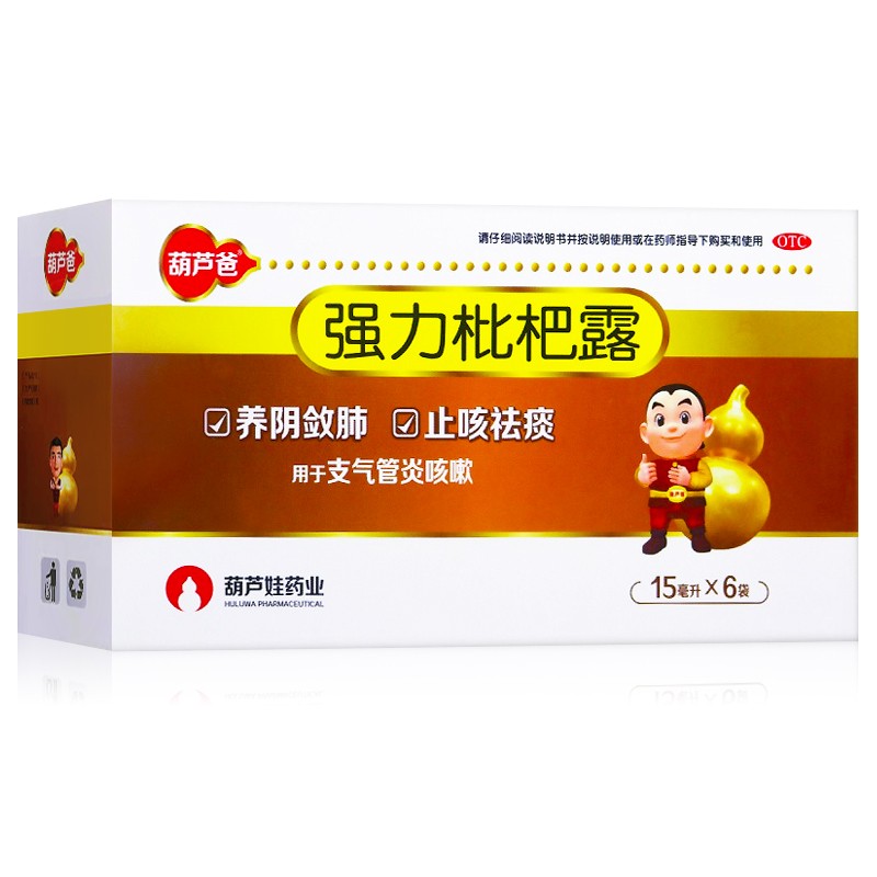 葫芦爸 强力枇杷露 15ml*6袋/盒 养阴敛肺,止咳祛痰.