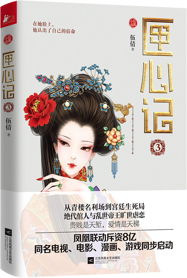 匣心记3 小说 书籍
