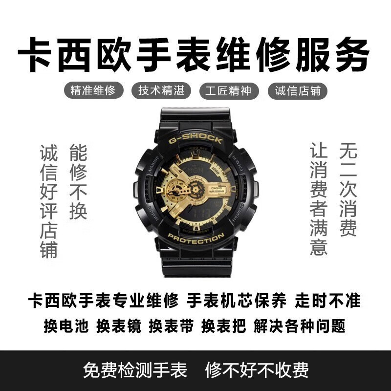 卡西欧专业手表维修 卡西欧寄修 卡西欧售后维修保养 卡西欧修表 基础