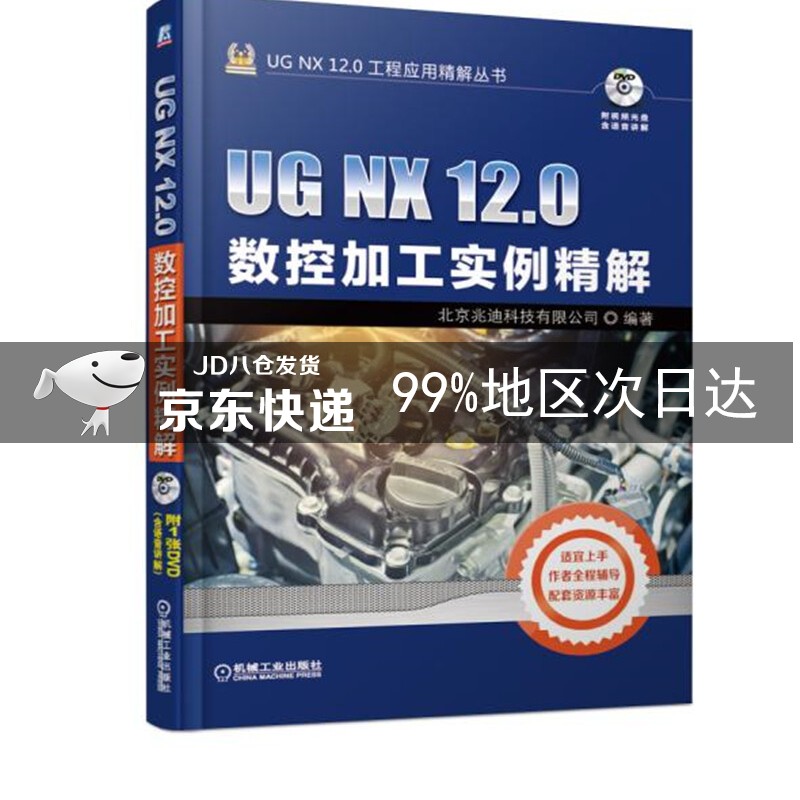 UG NX 12.0数控加工实例精解