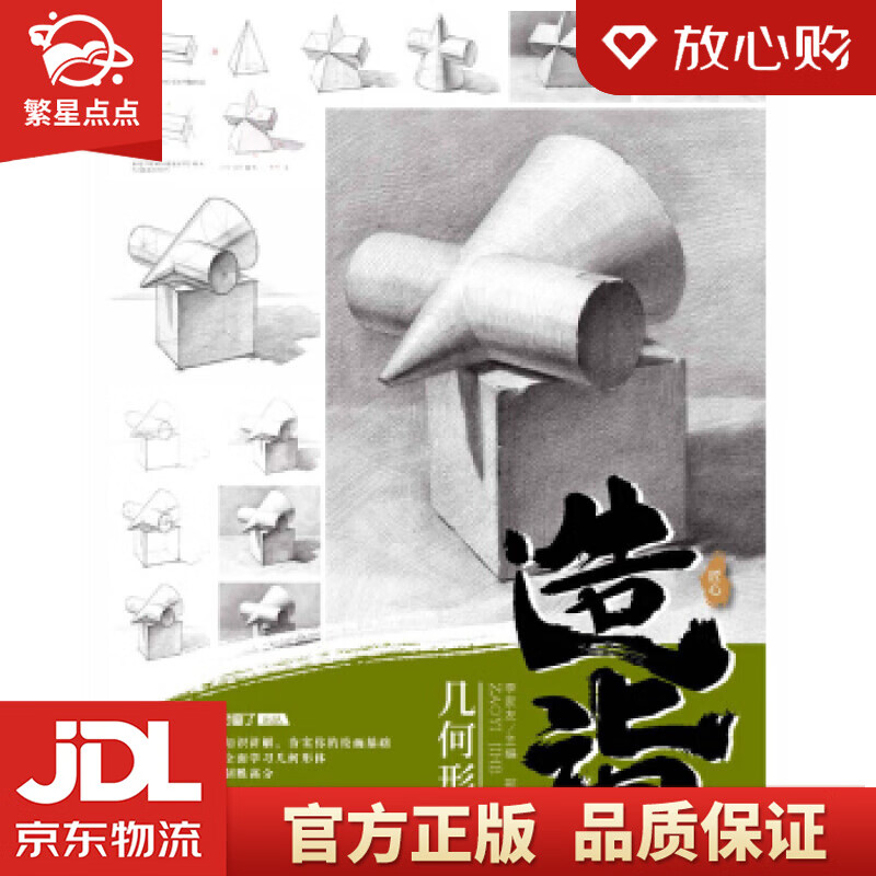 造诣:几何形体 邢蕾 著 重庆出版社