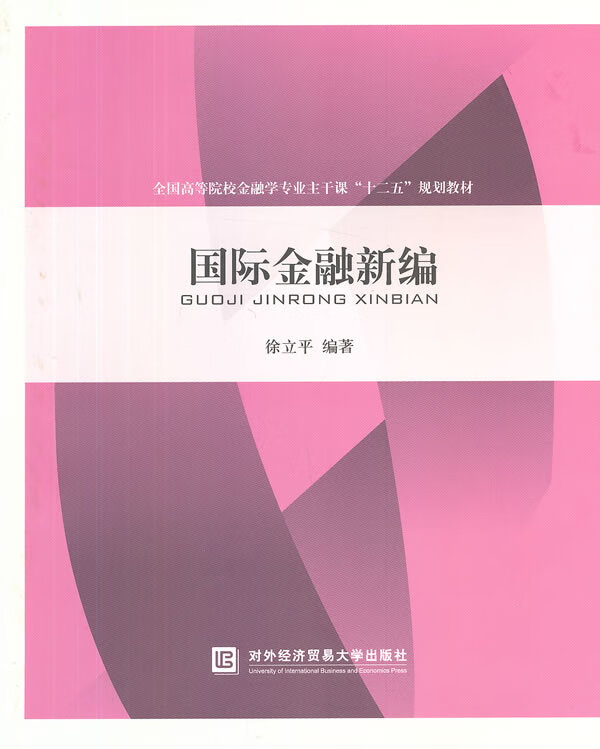 金融新编/金融与投资/书籍