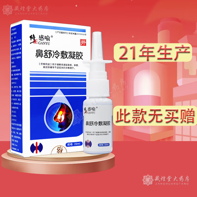 鼻舒冷敷凝露鼻炎喷雾敷料鼻腔修复液喷剂大人鼻塞小孩童 hmk 修正鼻