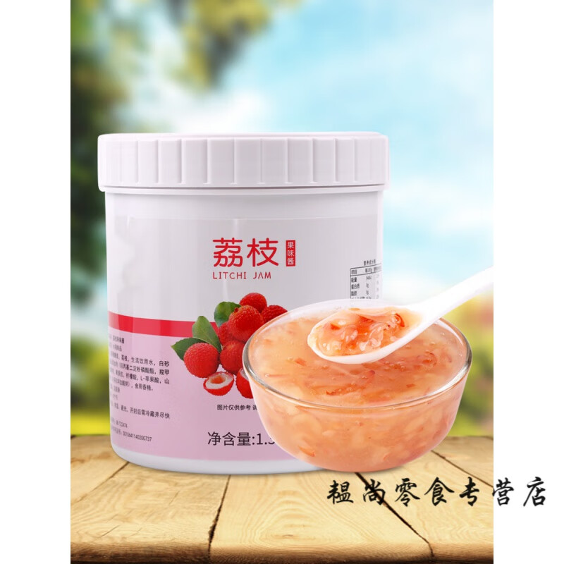 蕴召1300g荔枝果酱 多肉粉荔颗粒酱 含果肉果粒 奶茶店水果茶专 荔枝