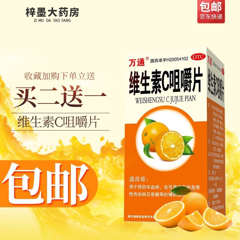万通维生素c咀嚼片价格趋势分析与评测