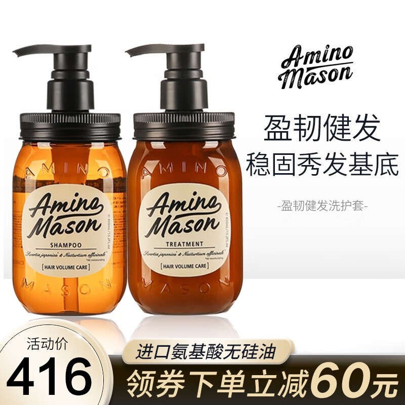 Amino mason阿蜜浓梅森生姜洗发水健发洗发露液氨基酸无硅油控油蓬松强韧发丝 盈韧健发洗护套装900ml