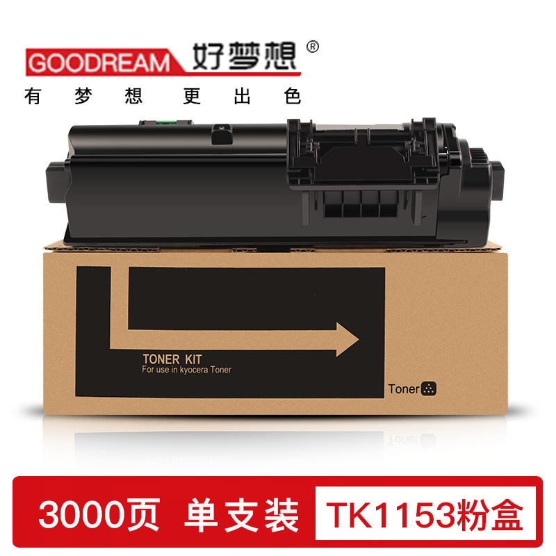 好梦想tk1153粉盒适用京瓷p2235dn打印机碳粉m2635dn墨盒tk1183墨粉