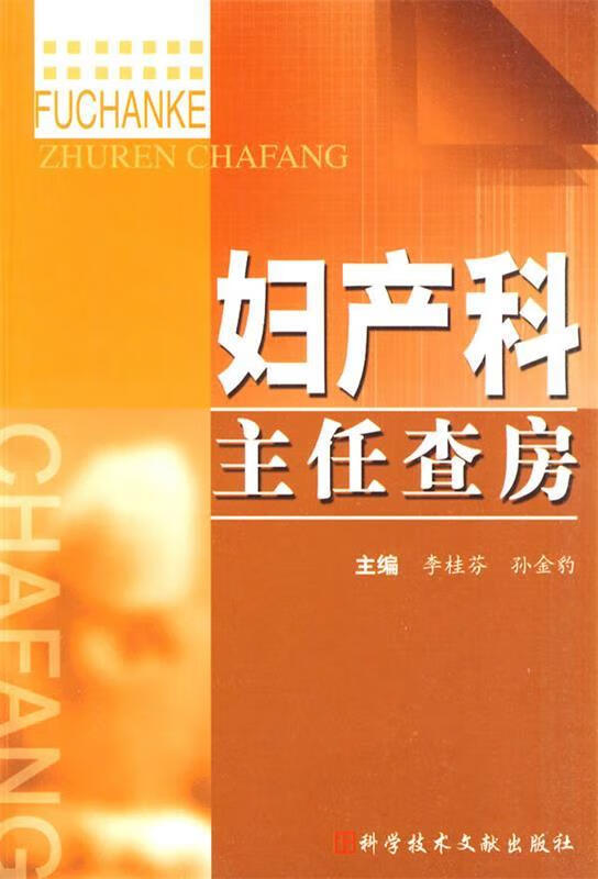 妇产科主任查房