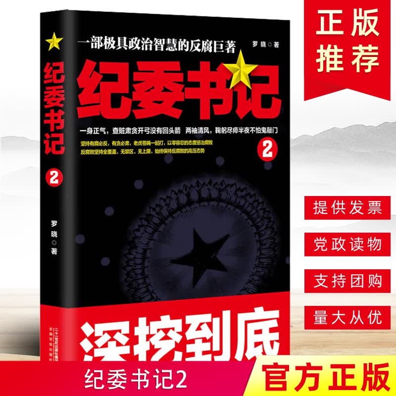 纪委书记2