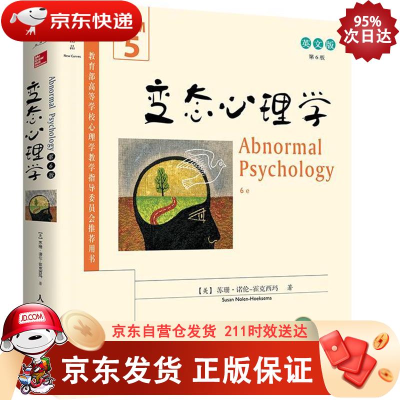 心理学 (第6版,英文版) 人民邮电出版