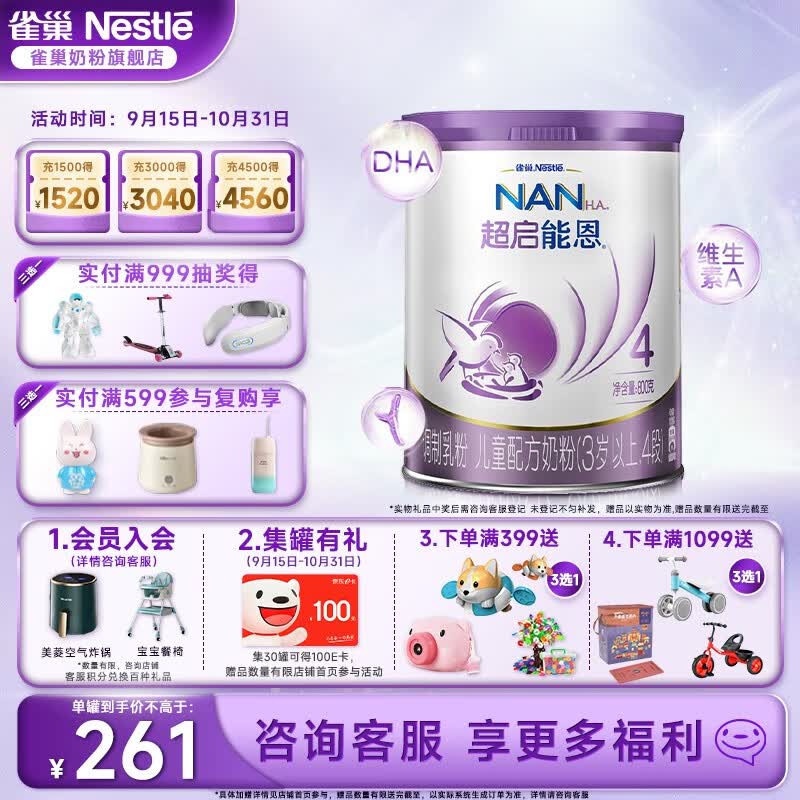 雀巢（Nestle）超启能恩4段800克儿童乳蛋白部分水解奶粉学龄前学生奶粉罐装 1罐怎么样,好用不?
