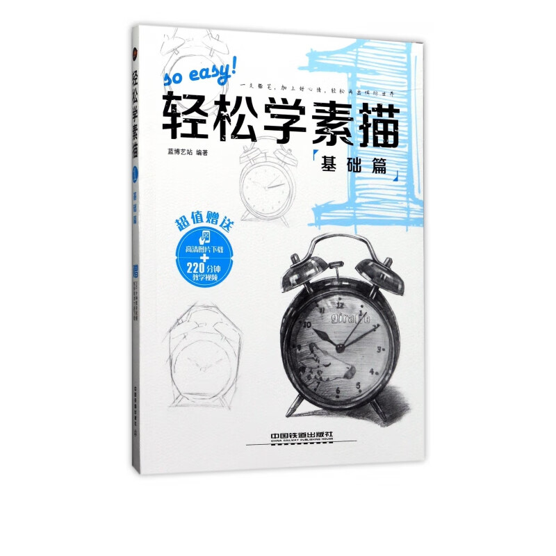 轻松学素描(基础篇)