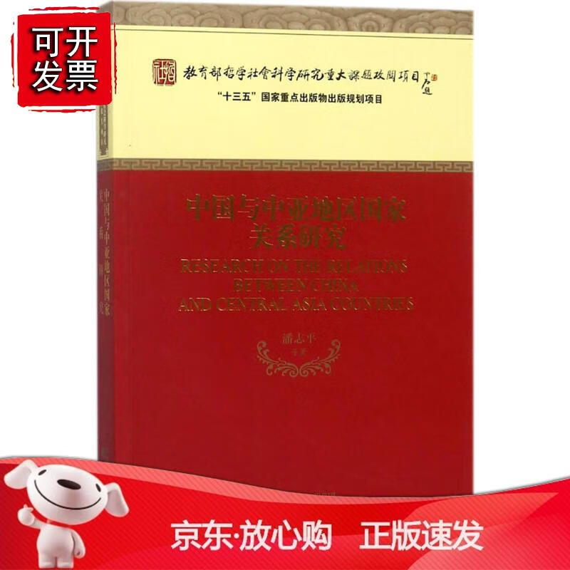 中国与中亚地区国家关系研究