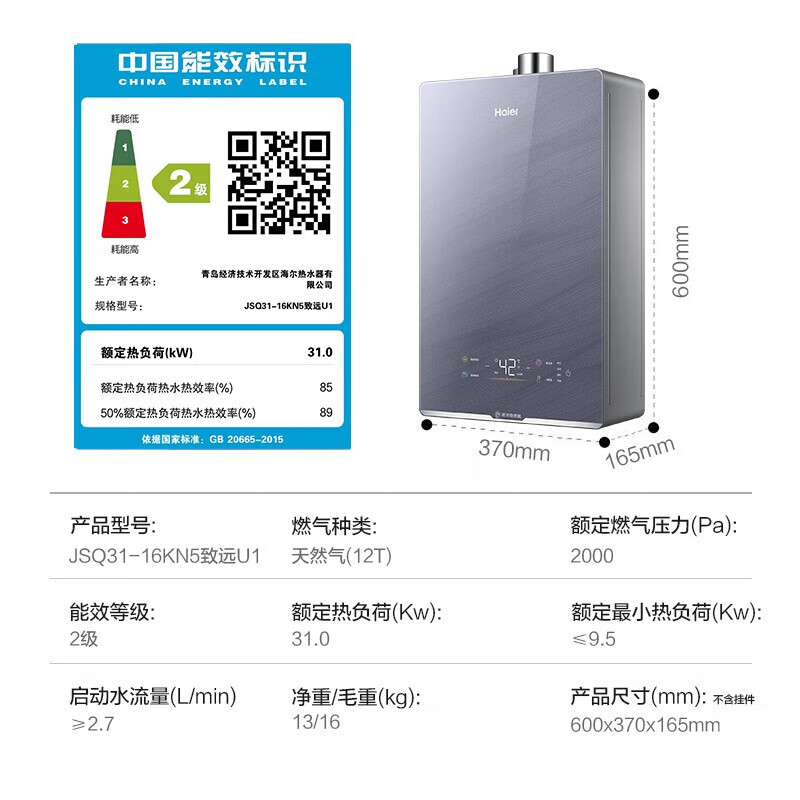 海尔KN5燃气热水器热销中，快来看看怎么样！-图片9