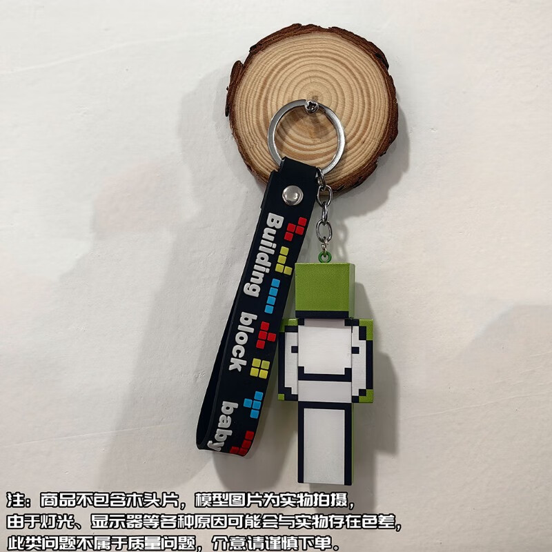 mc我的世界钥匙扣挂件模型手办him303松饼小队游戏周边支持定制 dream