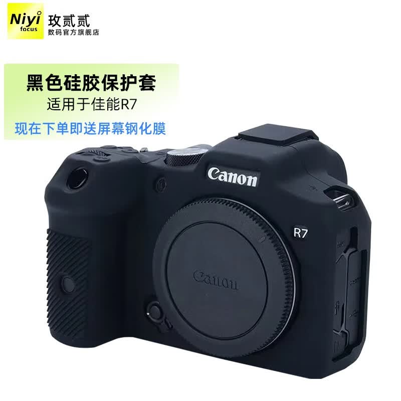 耐影R8保护套 适用佳能EOS R7 r8相机包r7硅胶套保护套微单相机专用防尘套防护套包相机微单配件 R7硅胶套-黑色 赠送钢化膜*1