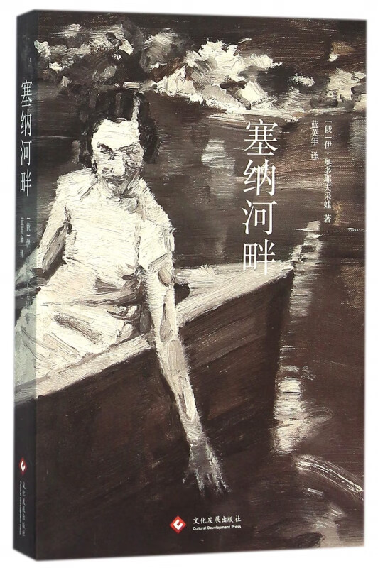 塞纳河畔