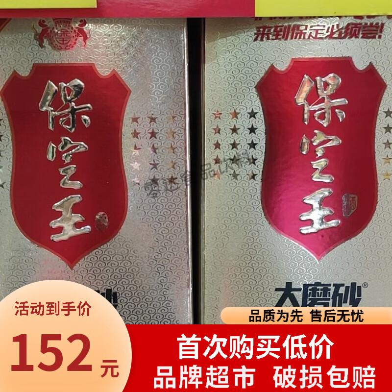 i保定地产酒 保定王大磨砂 740ml/瓶 固态法发酵白酒107811纯粮 740ml