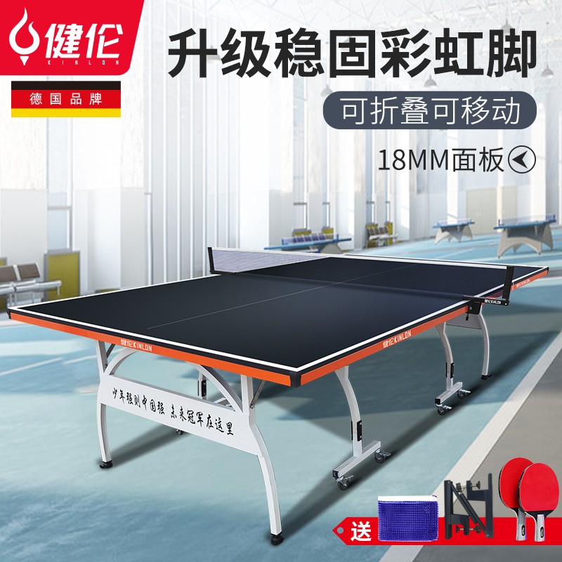 健伦（JEEANLEAN）乒乓球桌 家用室内标准可折叠移动专业比赛乒乓球台 KL-350彩虹带轮折叠（室内款）