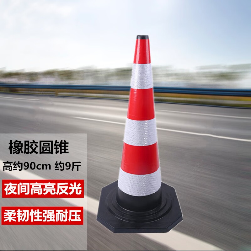 鼎红(dinghong) 交通锥 橡胶 90cm 红白