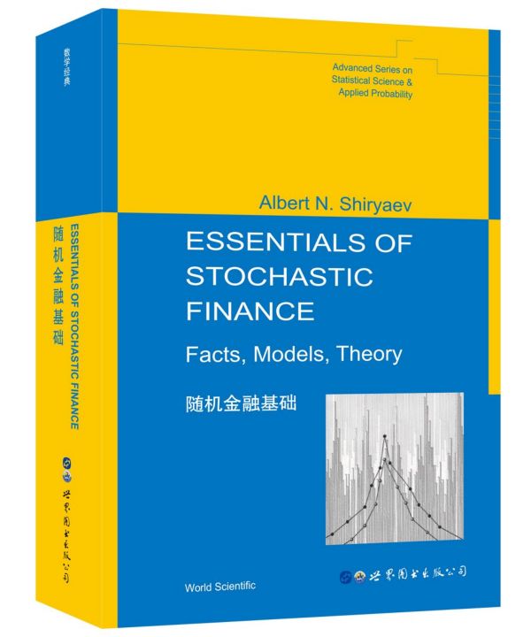 随机金融基础(英文版)
