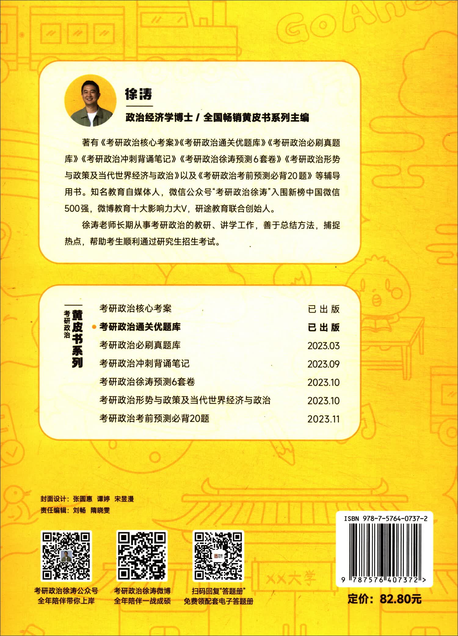 考研政治通关优题库 2024（套装共2册）详情图
