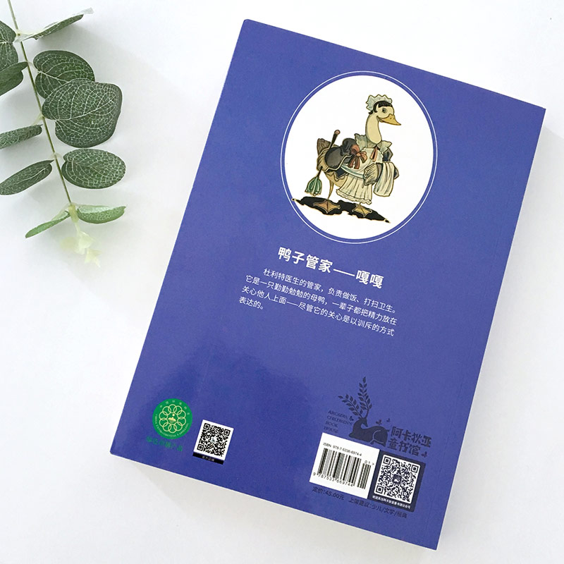 杜利特医生航海记 虎窝购 杜利特医生航海记 虎窝购