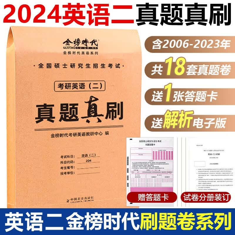 考研英语2024 大雁带你记单词+大雁教你语法长难句 刘晓艳考研英语一二 刘晓燕考研英语词汇单词书 专升本记单词背单词语法长难句 【英语二】真题真刷 2024版