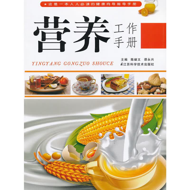 营养工作（代销）